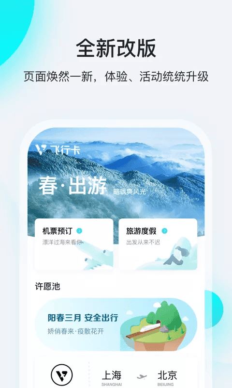 飞行卡截图4