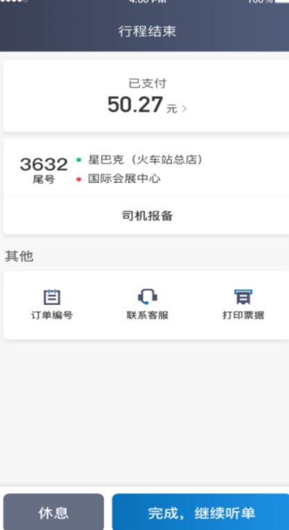 利好出行司机端截图2