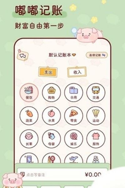 嘟嘟记账截图2