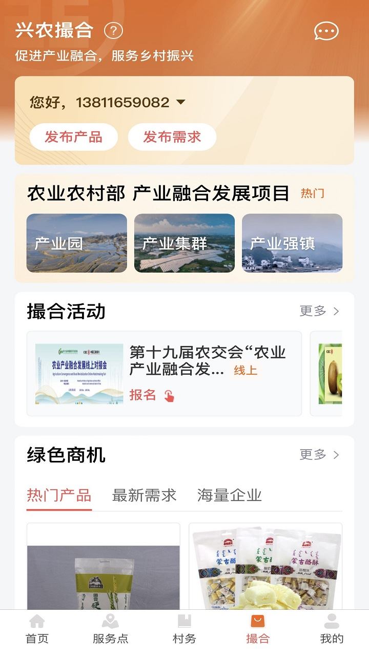 工银兴农通截图4