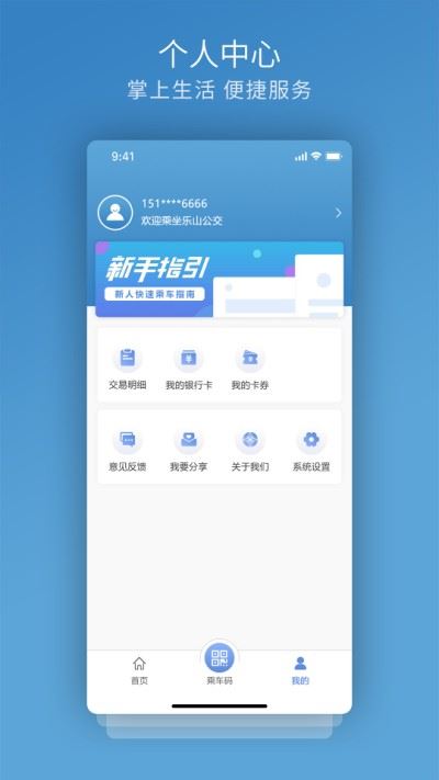 嘉州通截图1