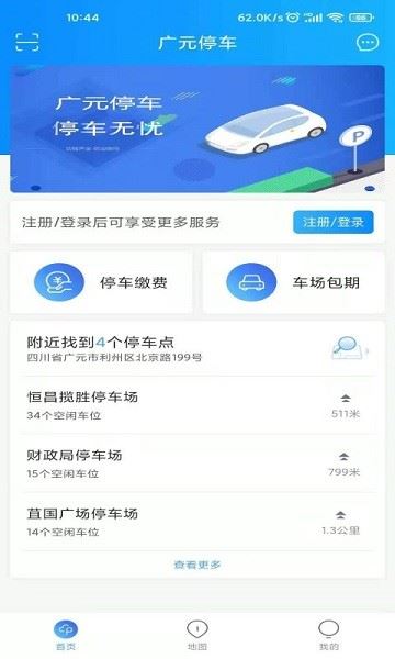 广元停车截图3