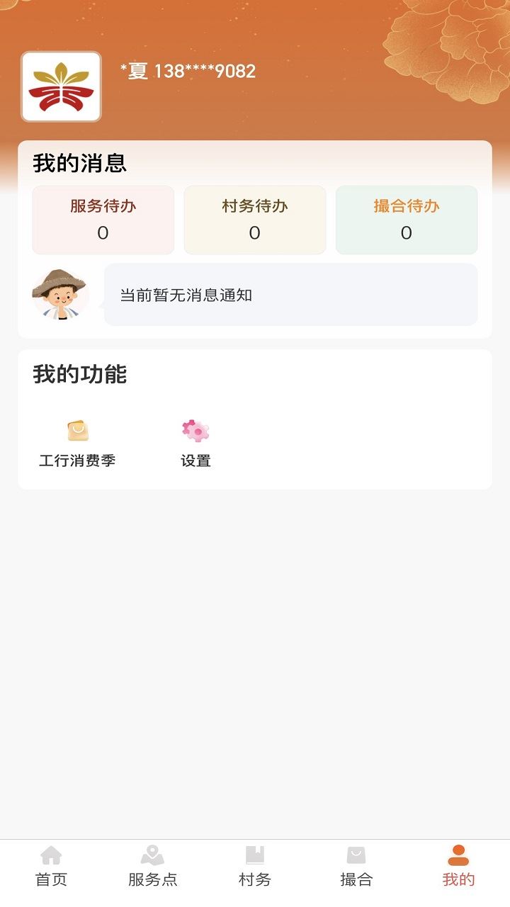 工银兴农通截图3