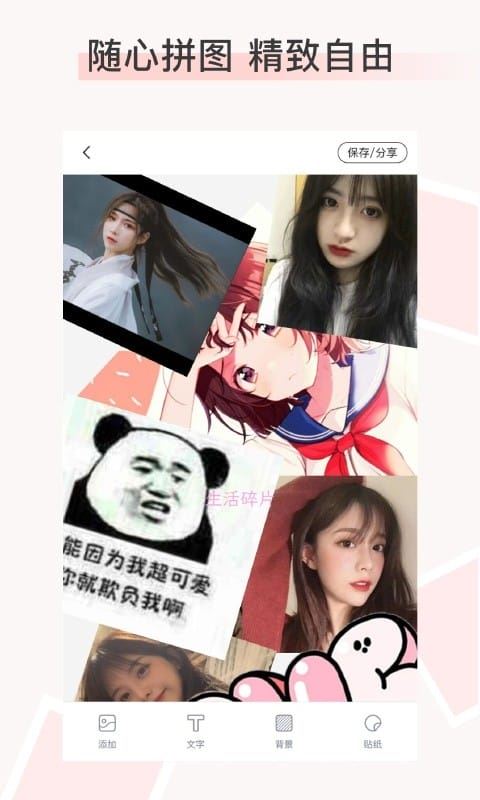 拼图酱截图1