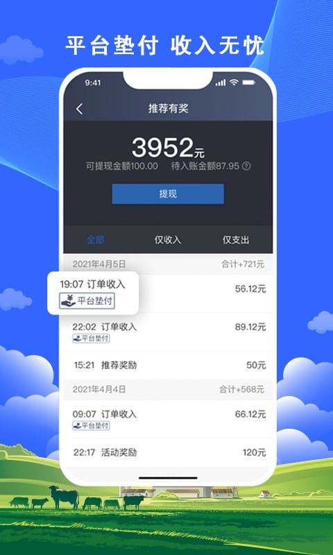 搭顺出行司机端截图3