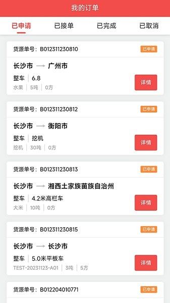 卡车易司机端截图3