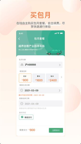 芜优出行截图4