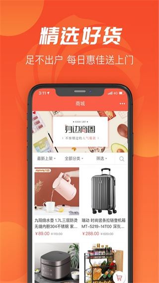 建融慧家截图3