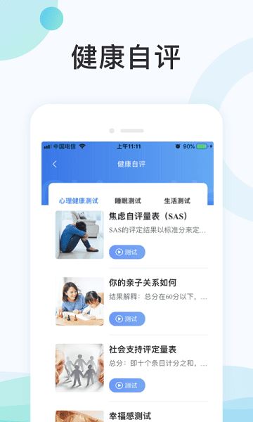 国中康健截图1