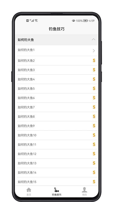 钓鱼宝典截图3