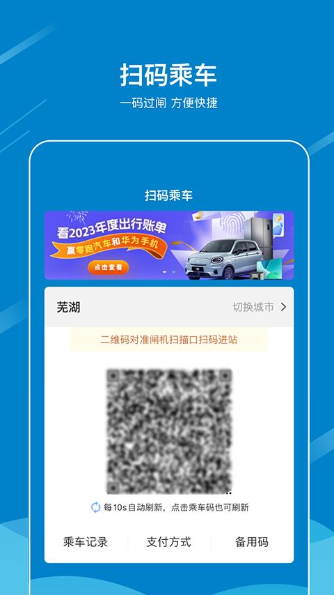 芜湖轨道交通截图4