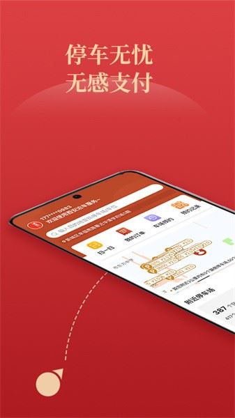 西安泊车截图3