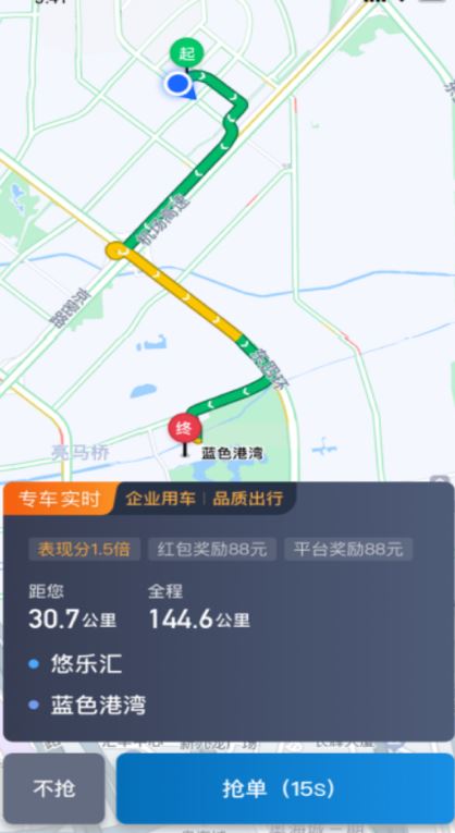 利好出行司机端截图4