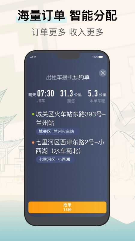 兰州出租司机端截图1