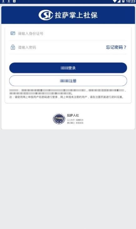 拉萨掌上社保截图4