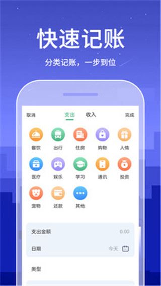 口袋账本截图4
