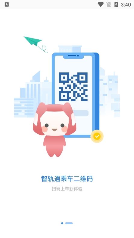 智轨通截图3
