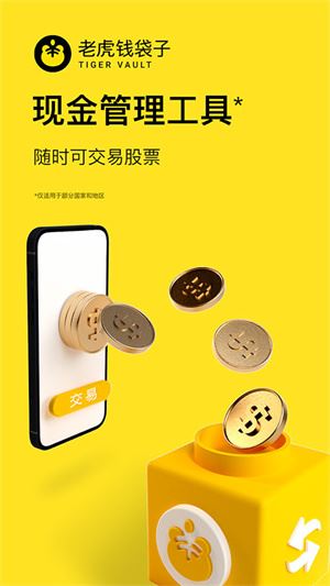 老虎证券截图3