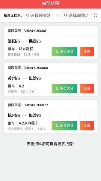 卡车易司机端截图2