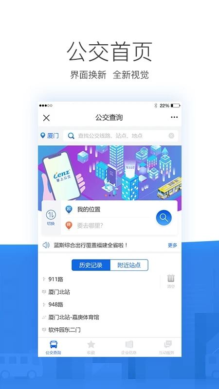 掌尚公交截图5