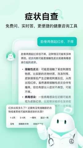 小荷AI医生截图2