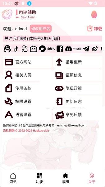齿轮辅助截图4