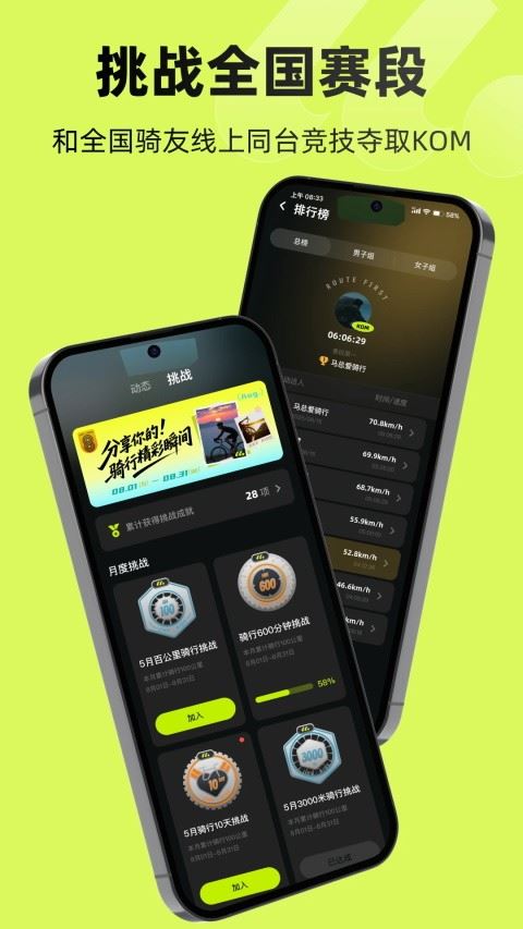 际刻骑行截图4