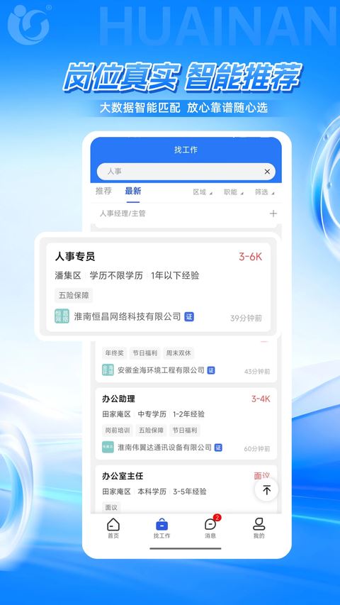 淮南人才网截图1
