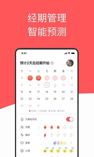 西柚大姨妈截图1