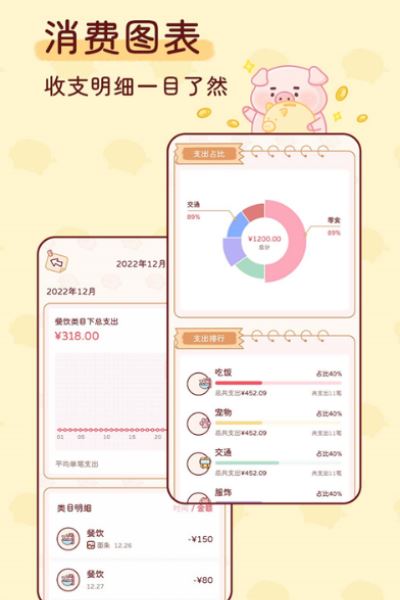 嘟嘟记账截图4