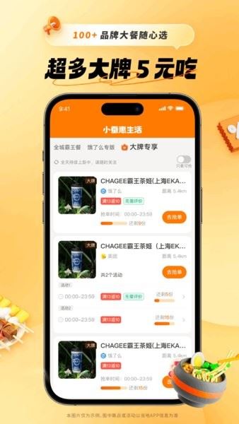小蚕惠生活截图1