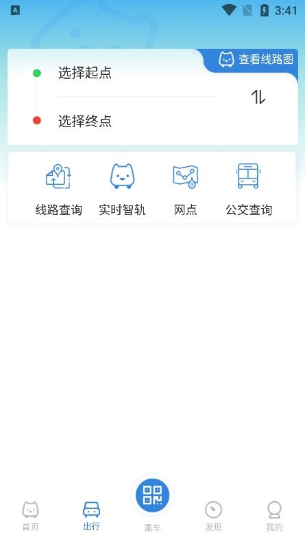 智轨通截图1