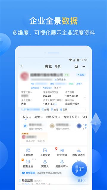 企业预警通截图5