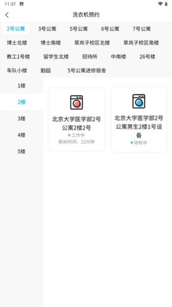 蔚来校园截图2