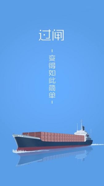 便捷过闸截图3