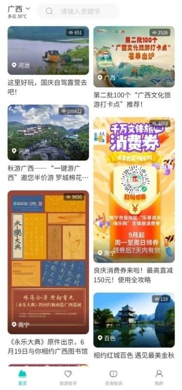 一键游广西截图2