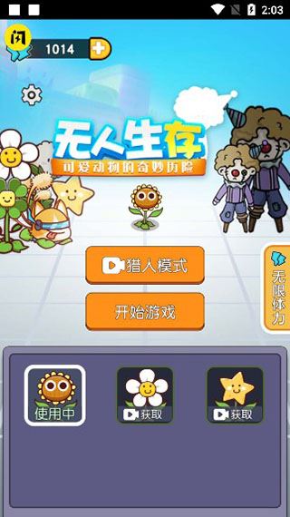 无人生存躲猫猫截图4