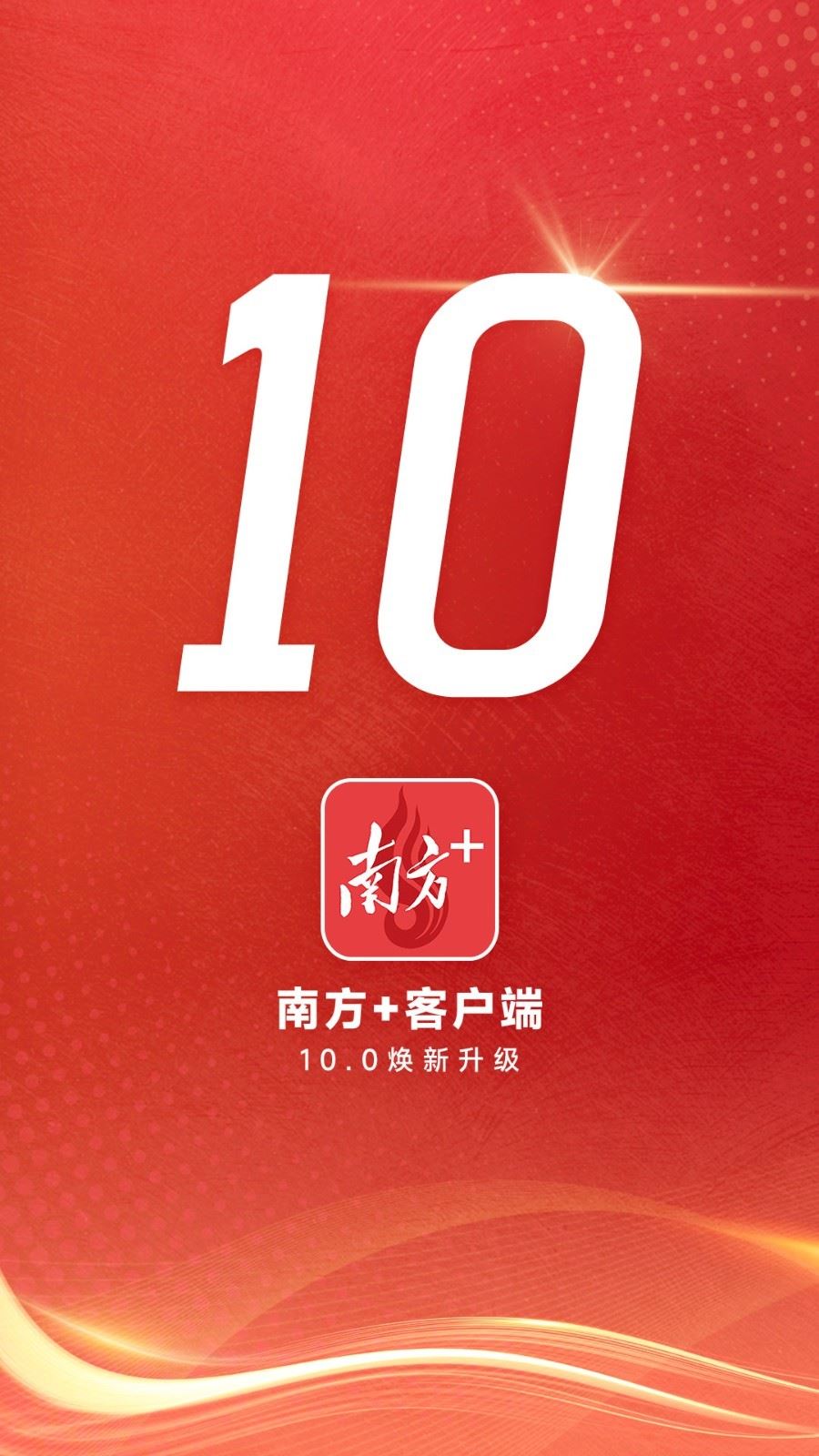 南方plus截图1