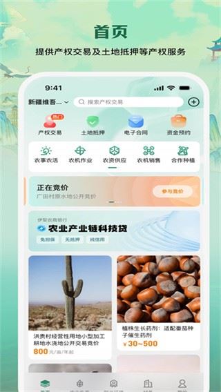 E聚农宝截图5