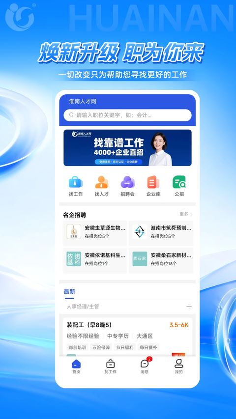 淮南人才网截图2