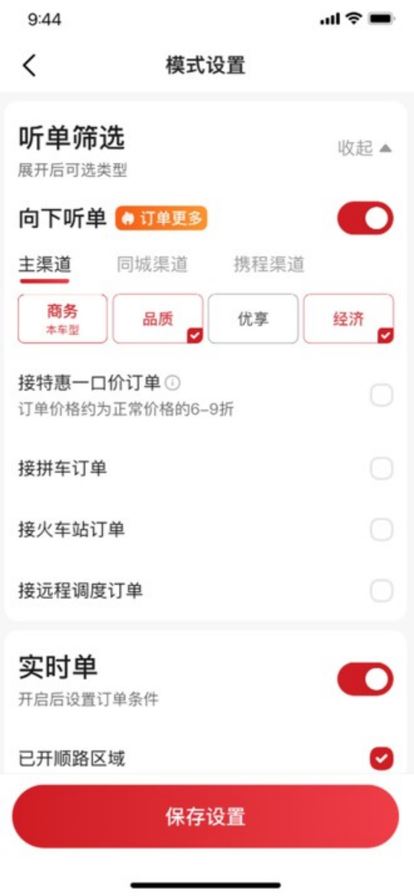 着急打车司机端截图4