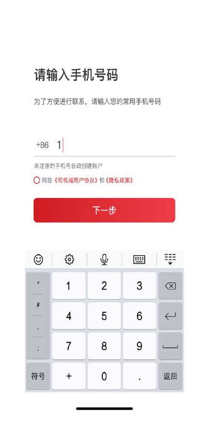 着急打车司机端截图1