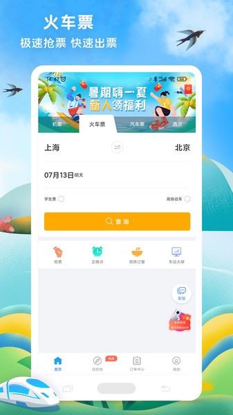114票务网截图1