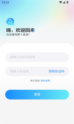 萝卜旅游截图2