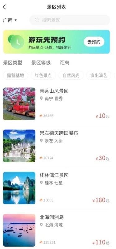 一键游广西截图3