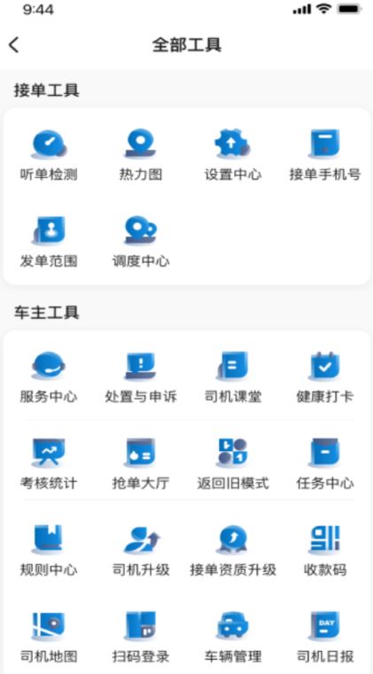 利好出行司机端截图1