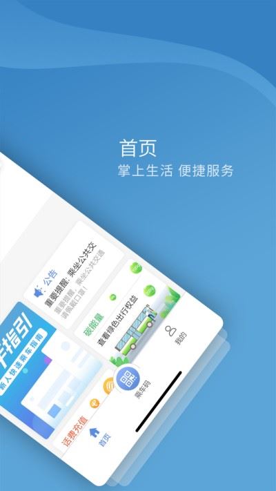嘉州通截图3