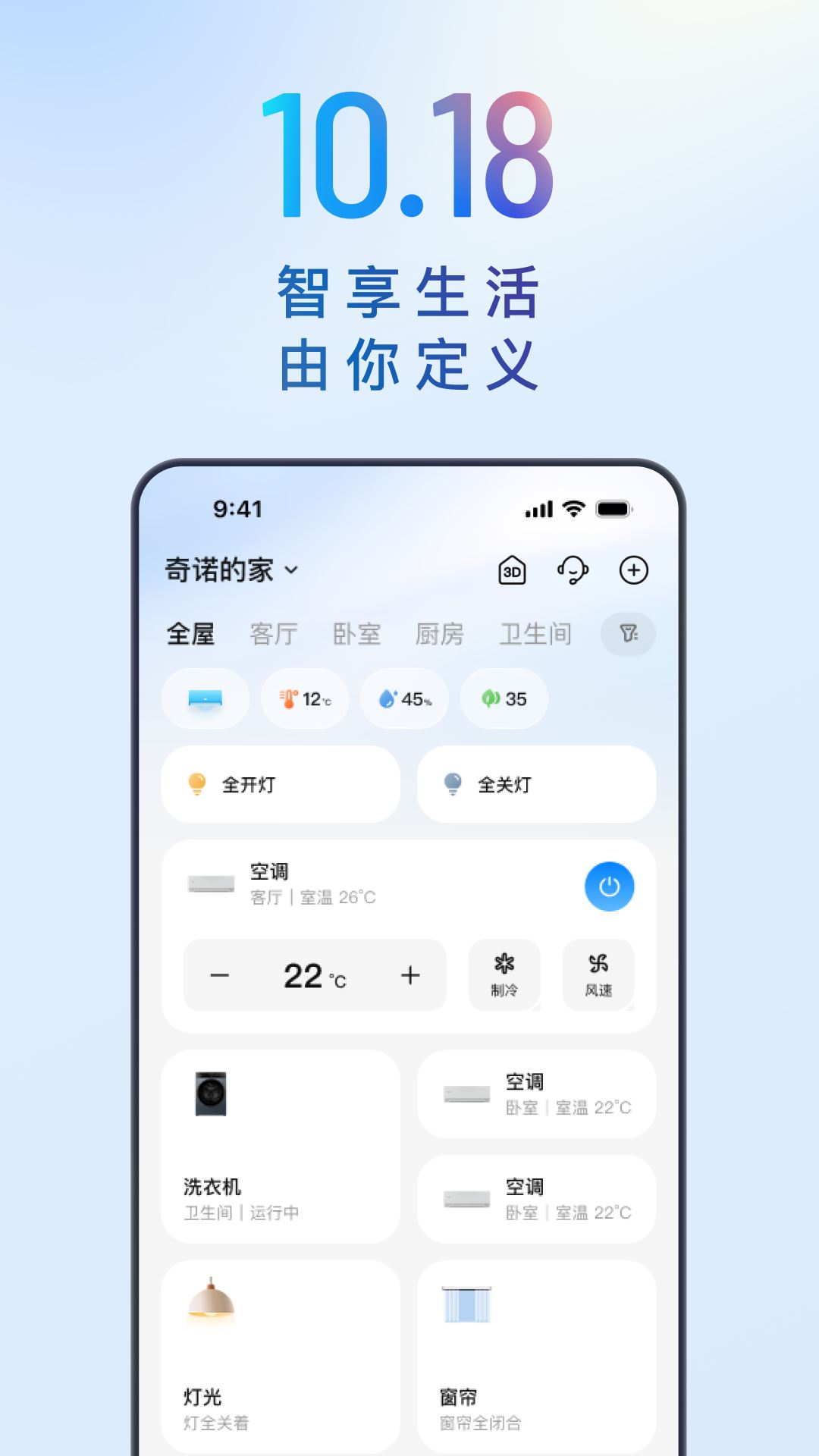 海尔智家截图1