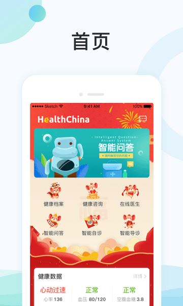 国中康健截图3