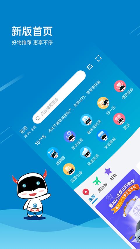 芜湖轨道交通截图1
